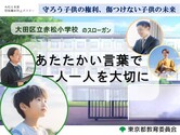 令和4年度　体罰根絶宣言ポスター