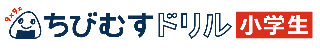 ちびむすドリル（株式会社パディンハウス）
