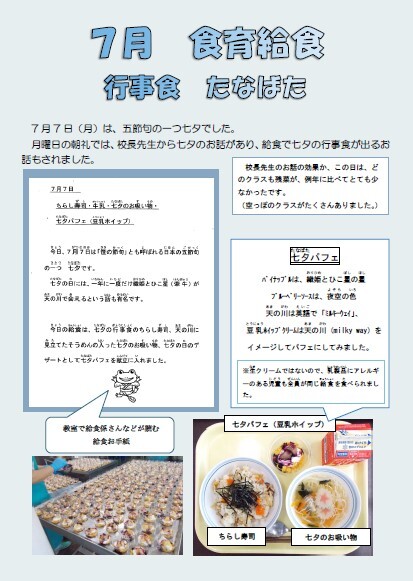 7月　行事給食　七夕（たなばた）