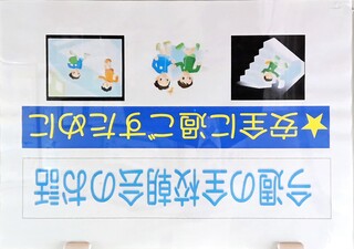 今週の全校朝会のお話