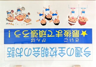 最後まで頑張ろう