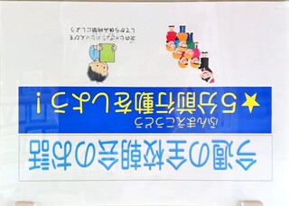 今週の全校朝会のお話