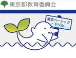 東京ベーシックドリル