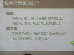 租税教室2