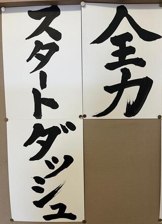 始業式