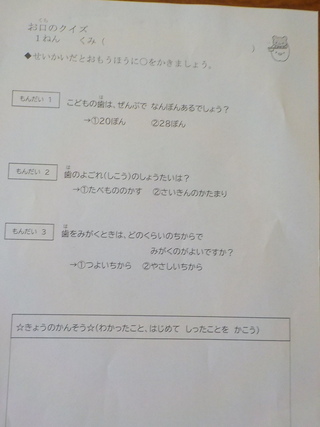 歯磨き教室