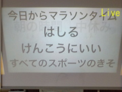 マラソンタイム