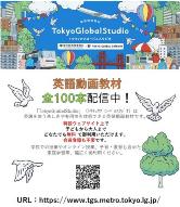 TokyoGlobalStudio