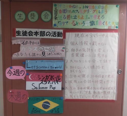 生徒会の取り組み