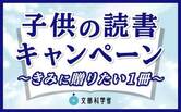 kodomodokusyo