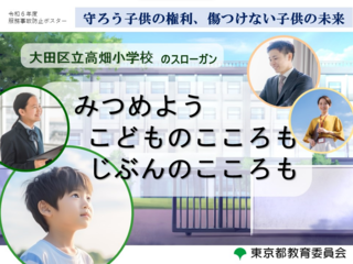 令和6年度　服無事故防止ポスター