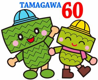 開校60周年キャラクターたましばちゃんの画像