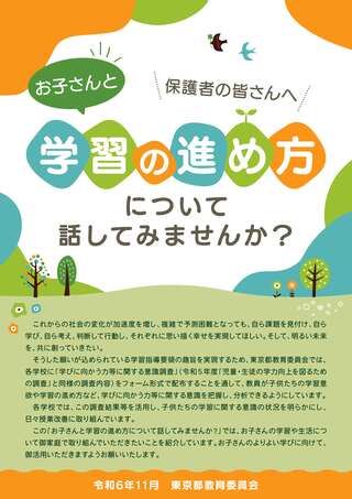 お子さんと学習の進め方について話してみませんか？