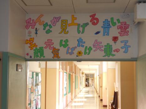 矢口東小学校 大田区教育委員会